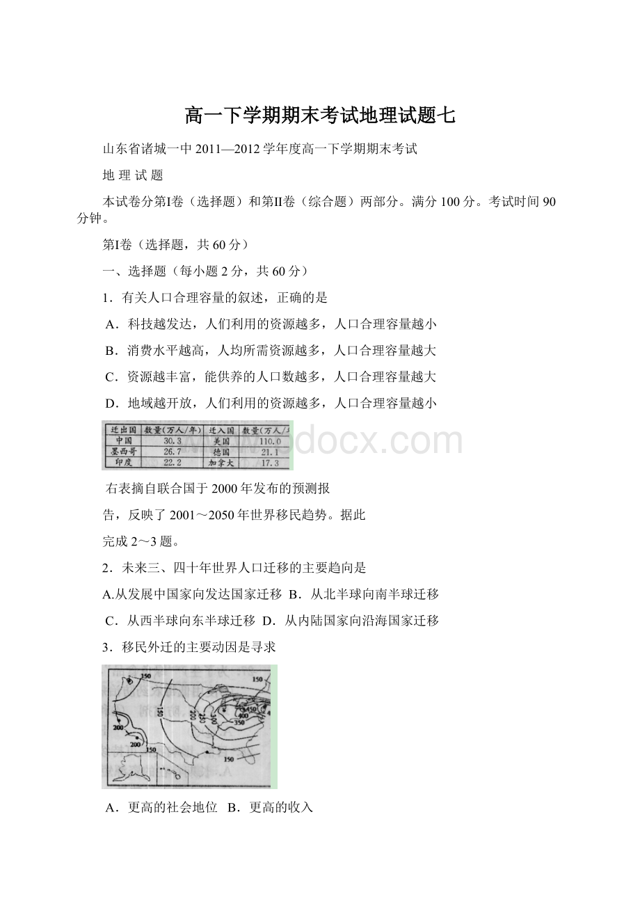 高一下学期期末考试地理试题七Word文件下载.docx