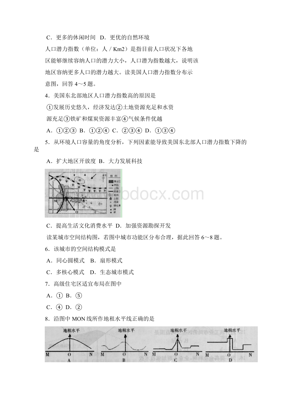 高一下学期期末考试地理试题七.docx_第2页