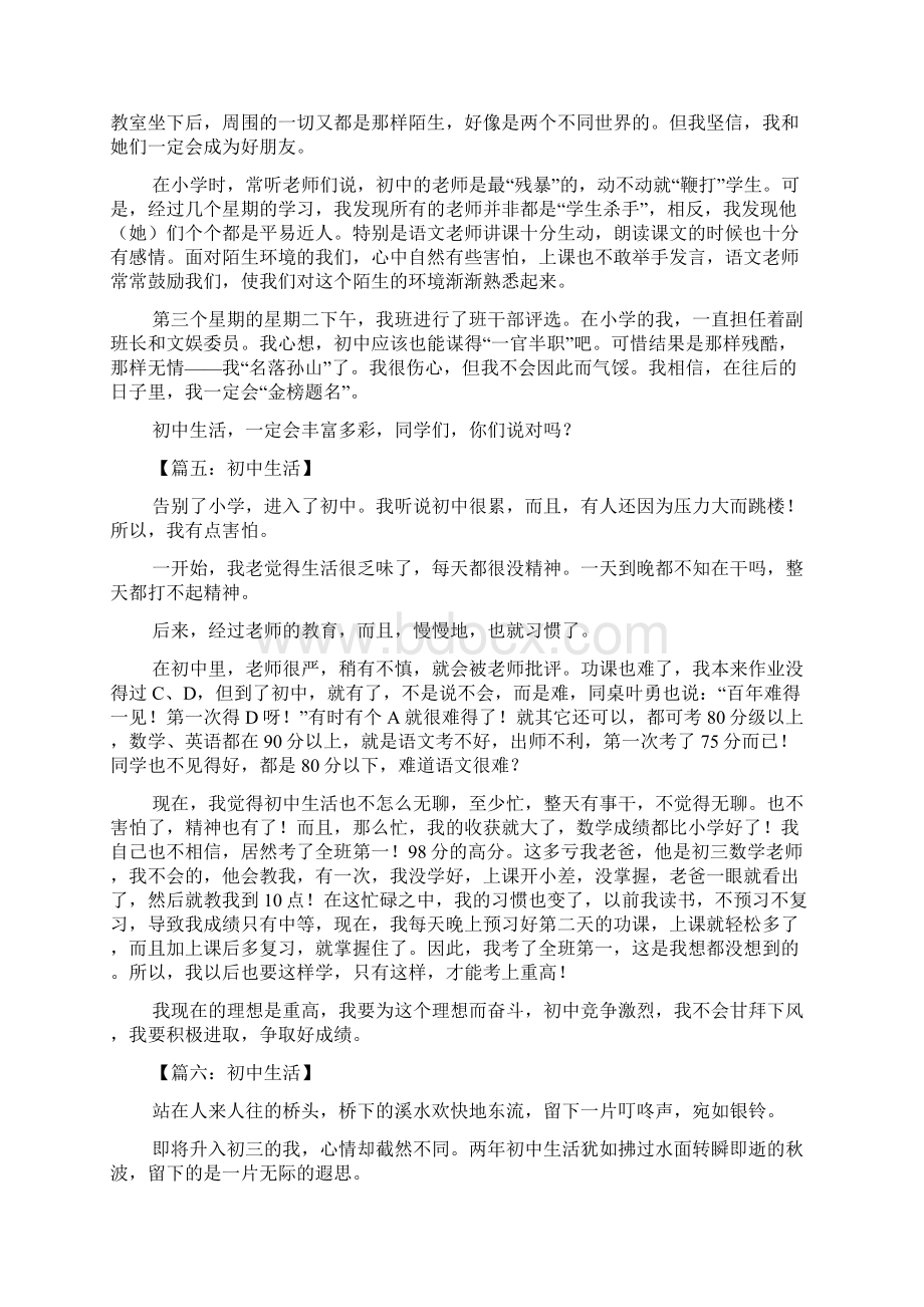 无忧无虑网中学语文课中学语文无忧无虑网.docx_第3页