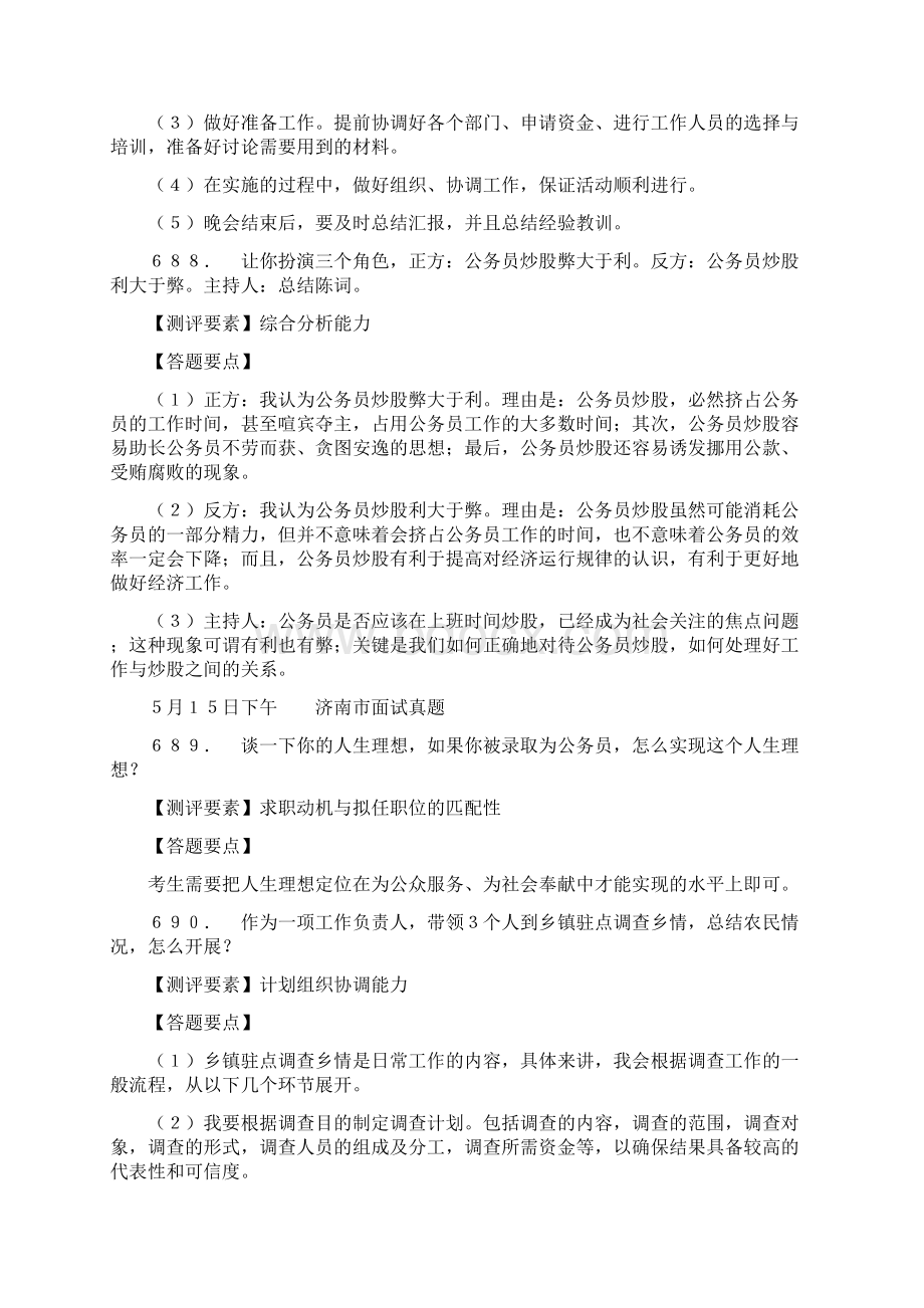 近年山东省公务员考试真题及答案整理Word下载.docx_第2页