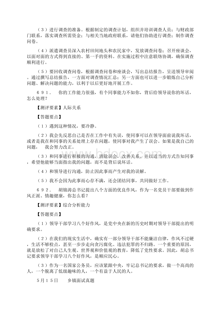 近年山东省公务员考试真题及答案整理Word下载.docx_第3页