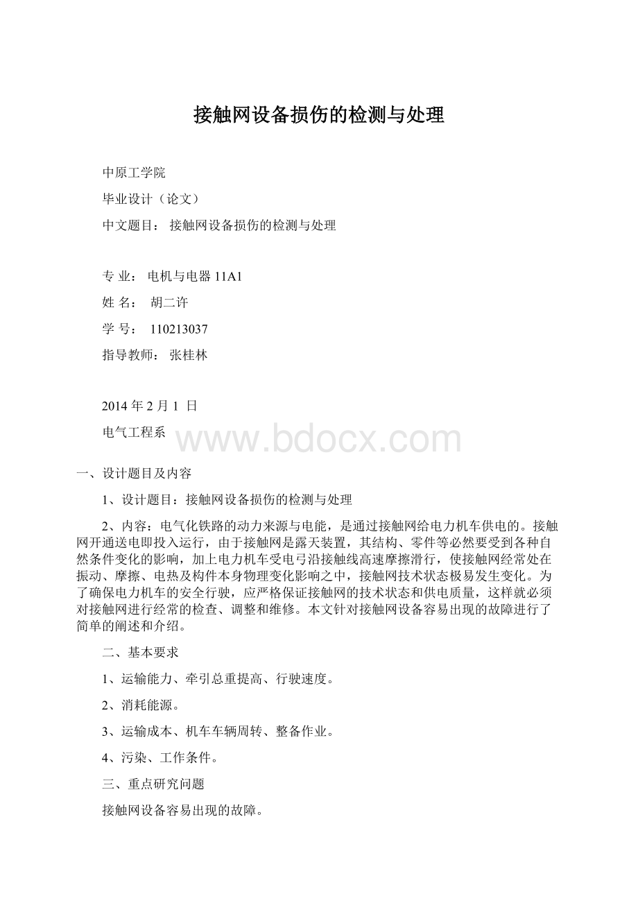 接触网设备损伤的检测与处理.docx