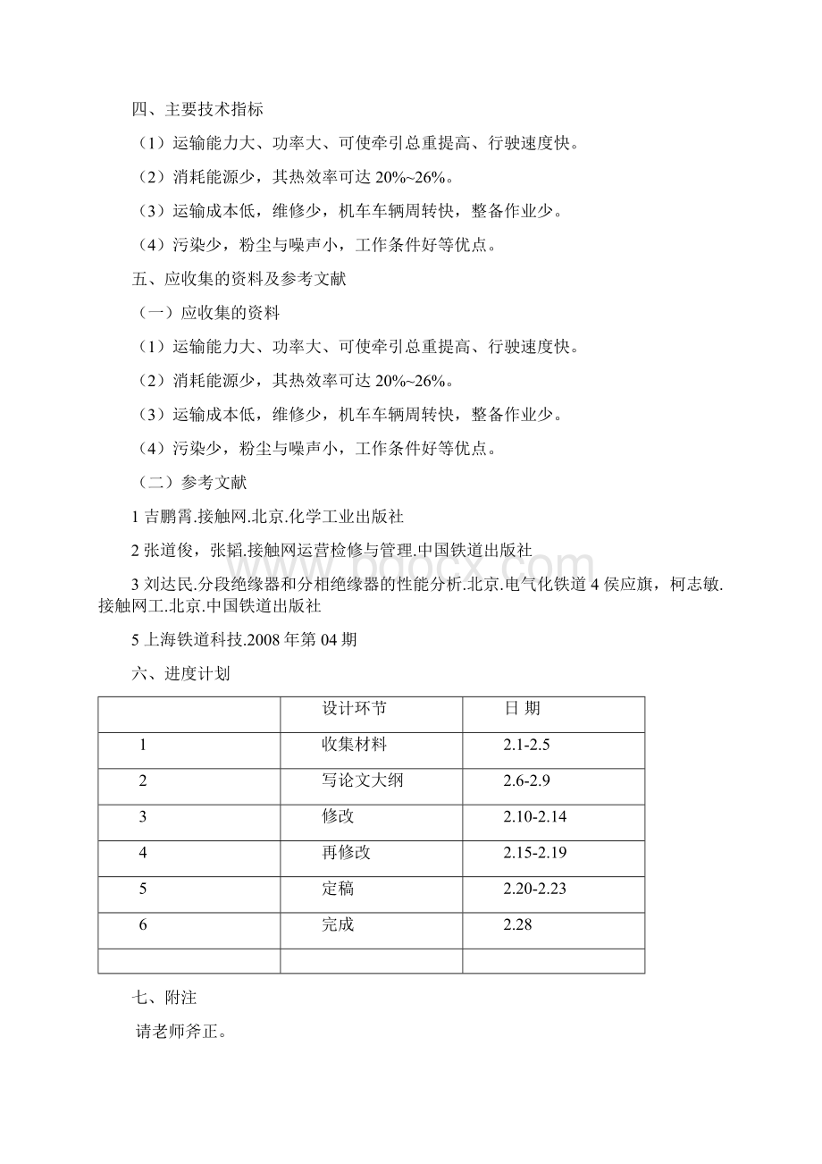 接触网设备损伤的检测与处理.docx_第2页