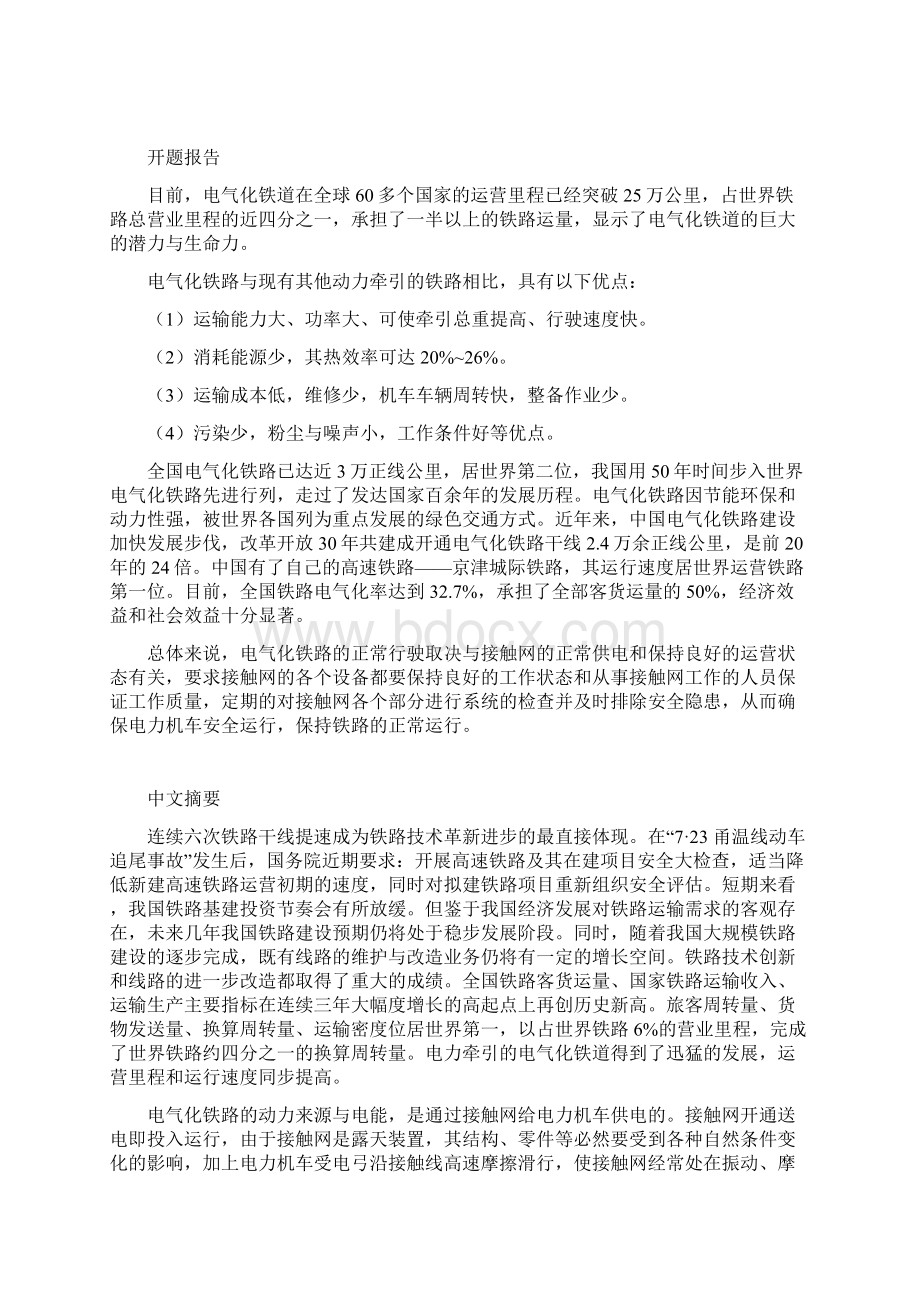 接触网设备损伤的检测与处理.docx_第3页