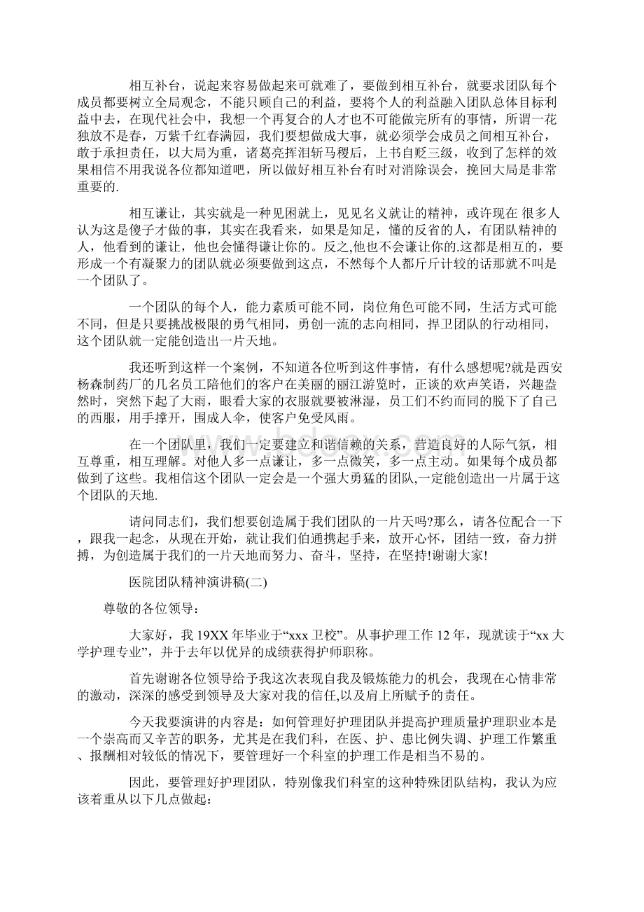 医院团队精神演讲稿.docx_第2页