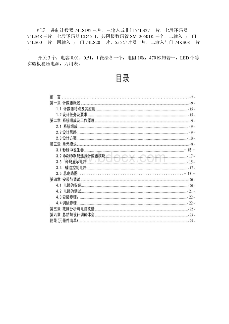 篮球30秒倒计时器设计Word文档格式.docx_第2页