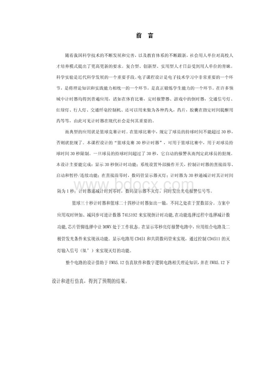 篮球30秒倒计时器设计Word文档格式.docx_第3页