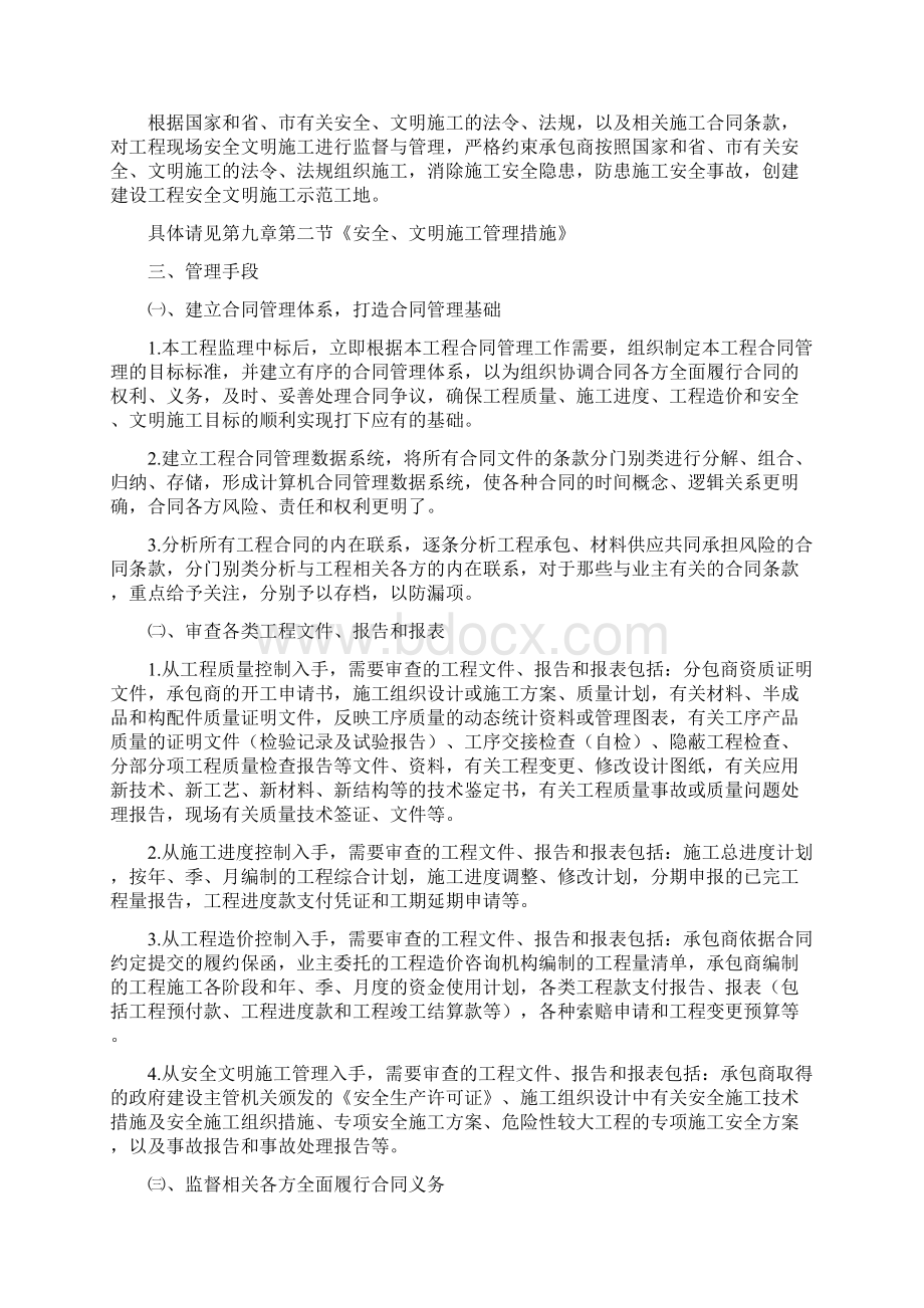 合同和信息管理措施.docx_第2页