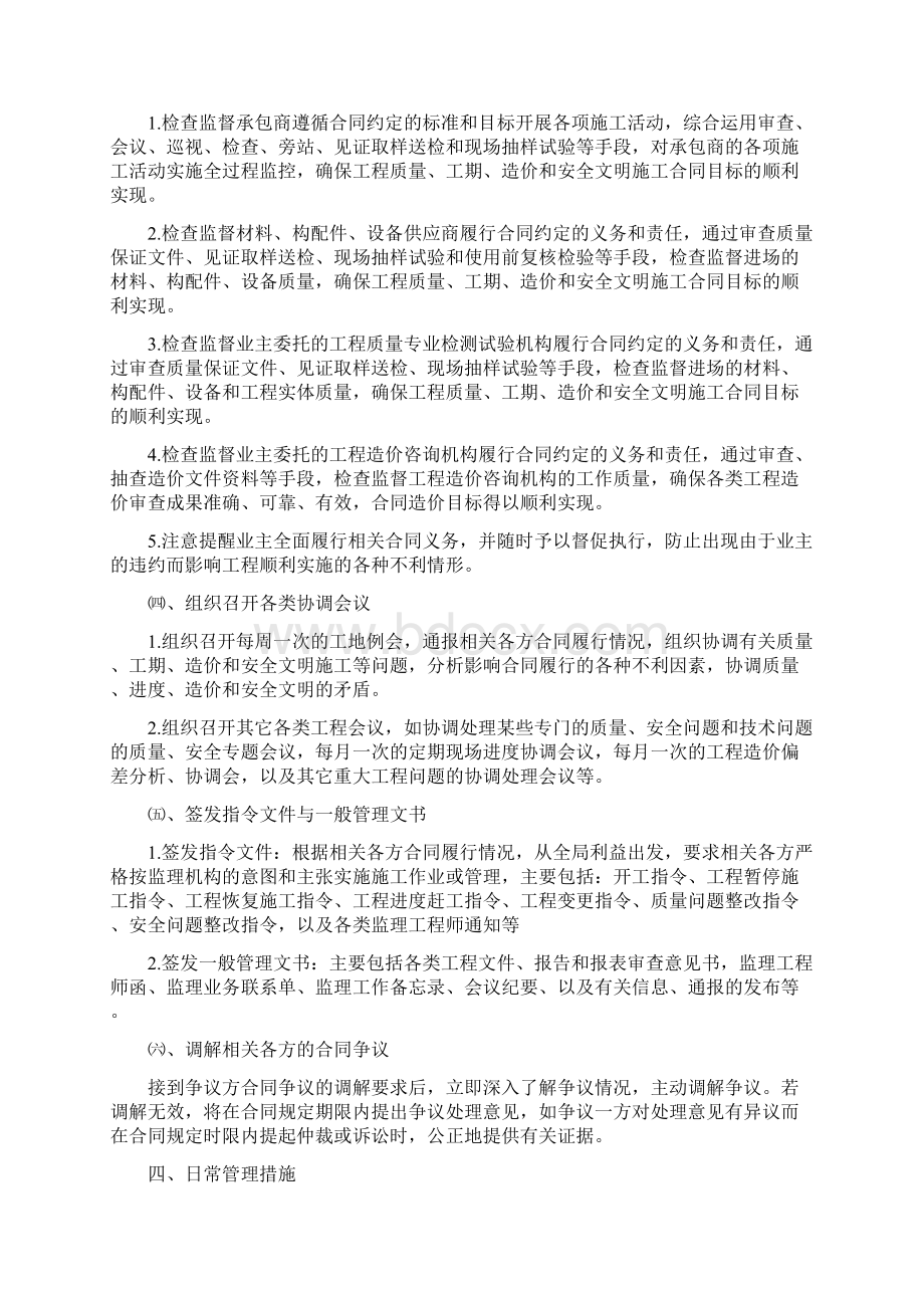 合同和信息管理措施.docx_第3页