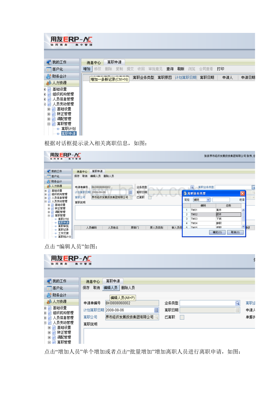 人员变动管理离职管理.docx_第2页