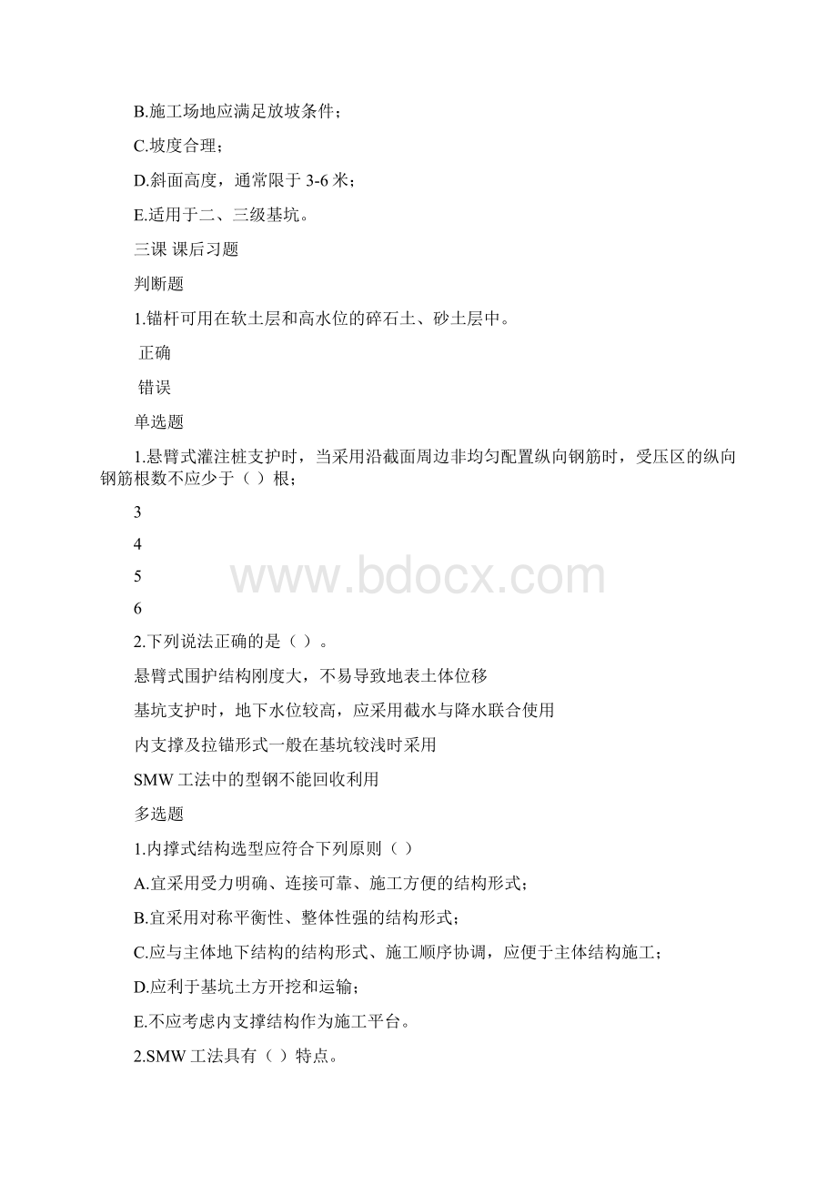 江西省三类人员网络继续教育培训课后习题 04Word格式.docx_第3页