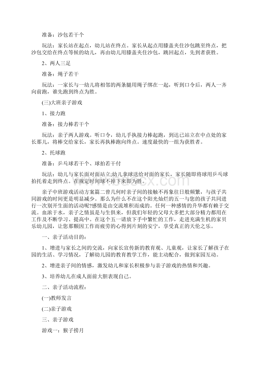 亲子中班游戏活动方案.docx_第3页