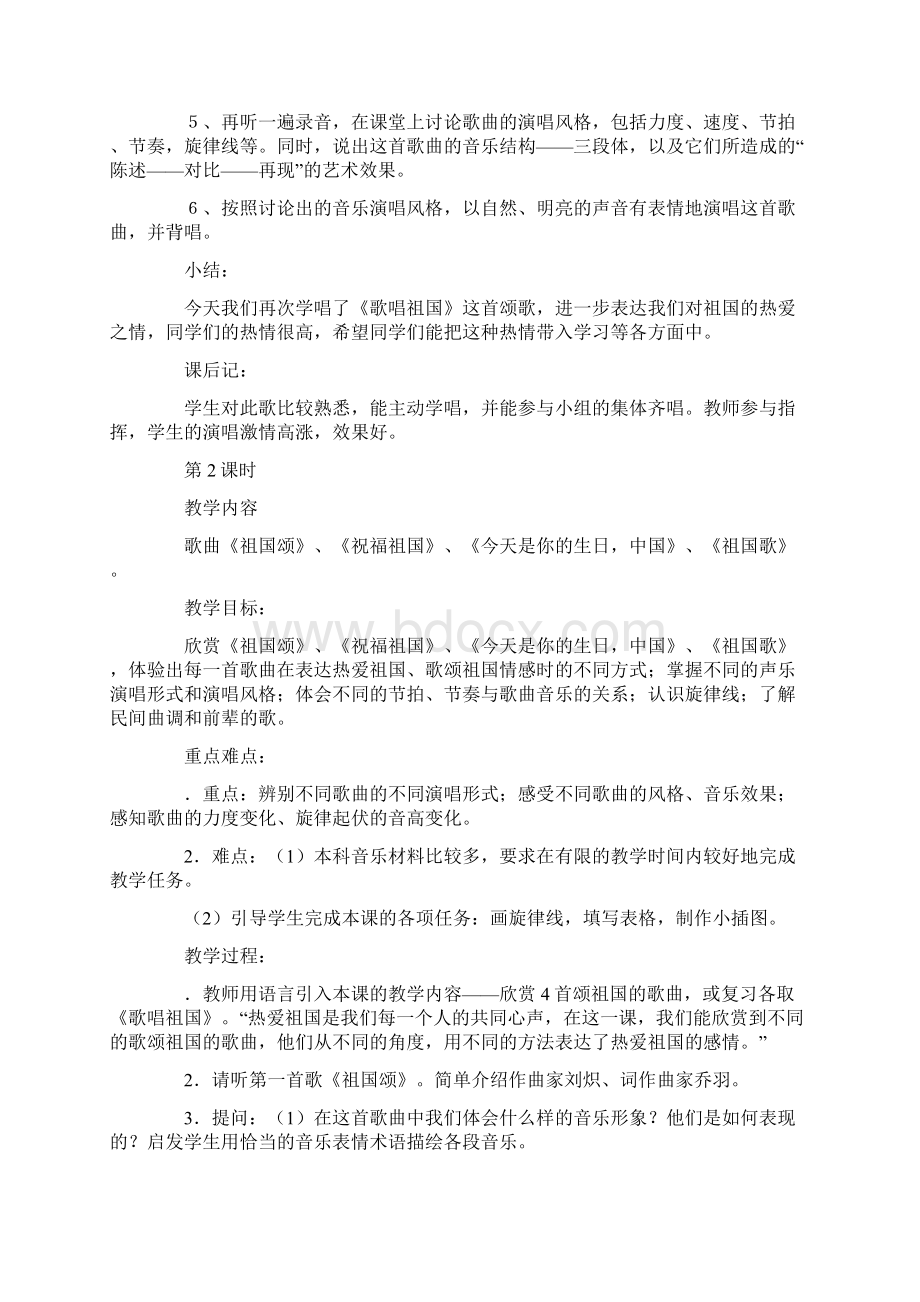 祖国颂人教版七年级上册第二单元音乐教案.docx_第2页