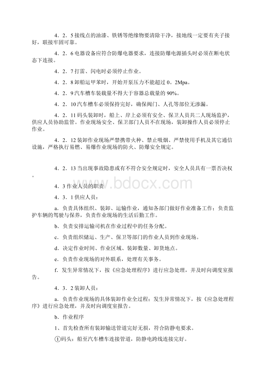 易燃液体运输安全程序Word文档下载推荐.docx_第2页