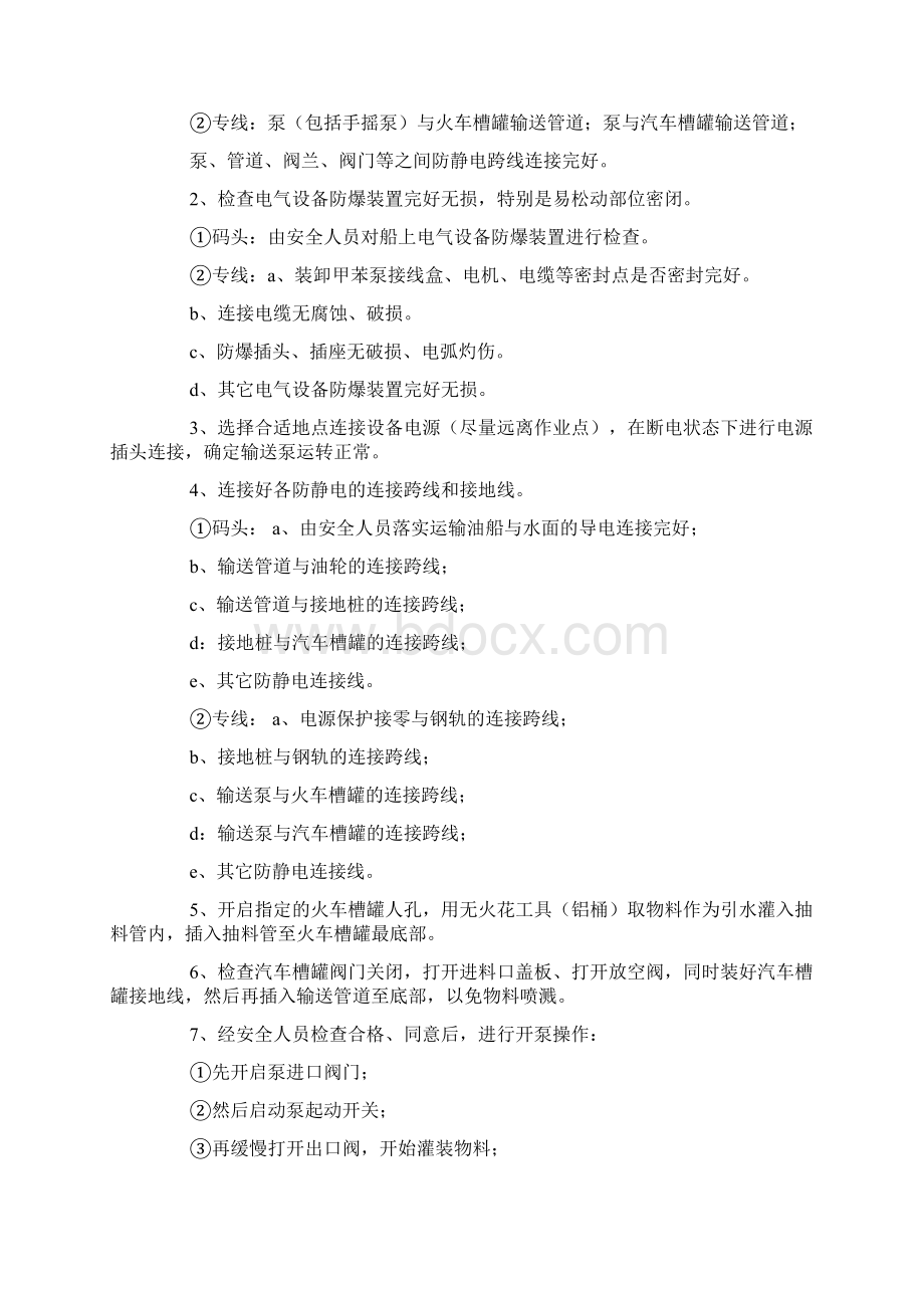 易燃液体运输安全程序Word文档下载推荐.docx_第3页