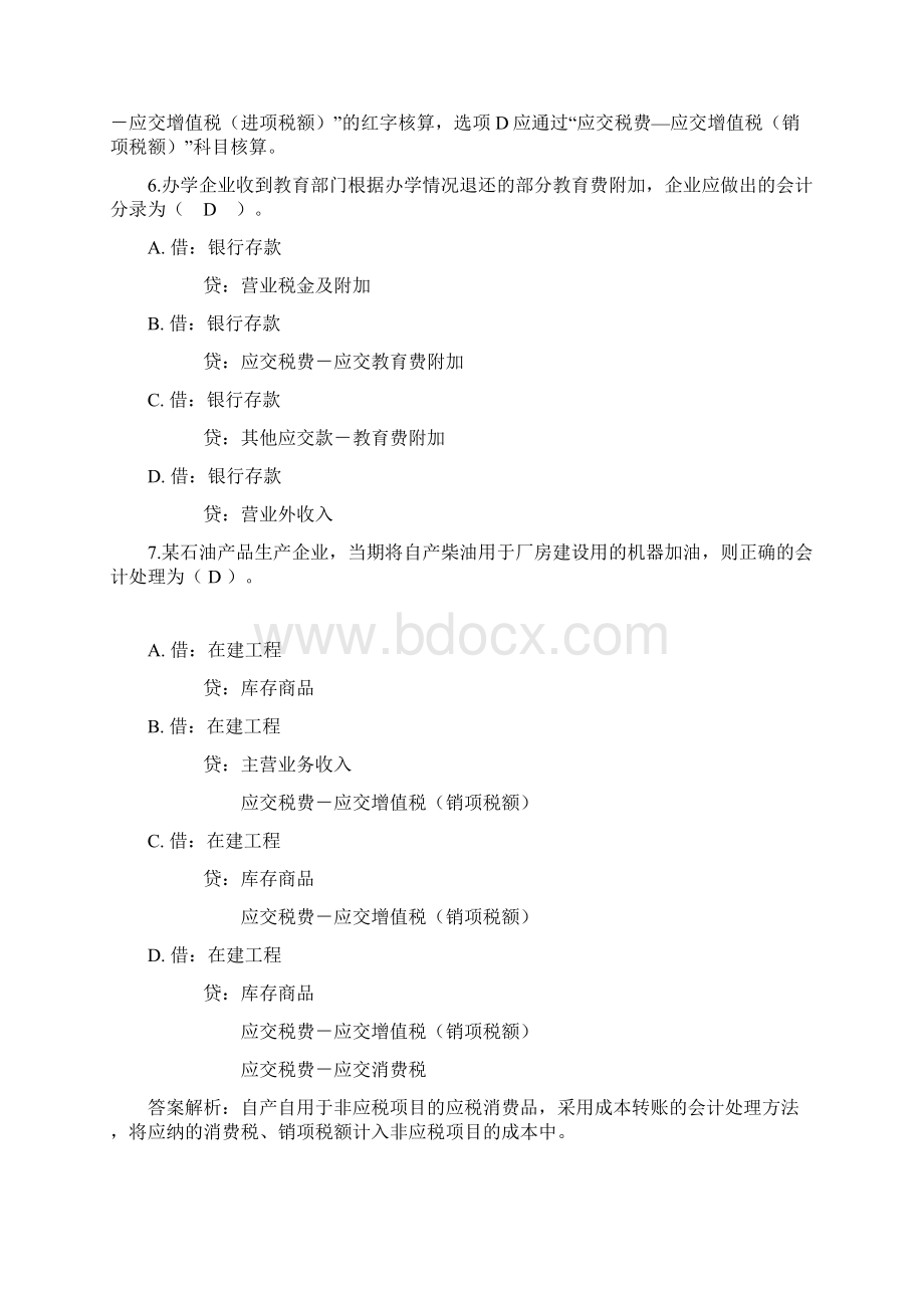 企业涉税会计实务操作.docx_第3页