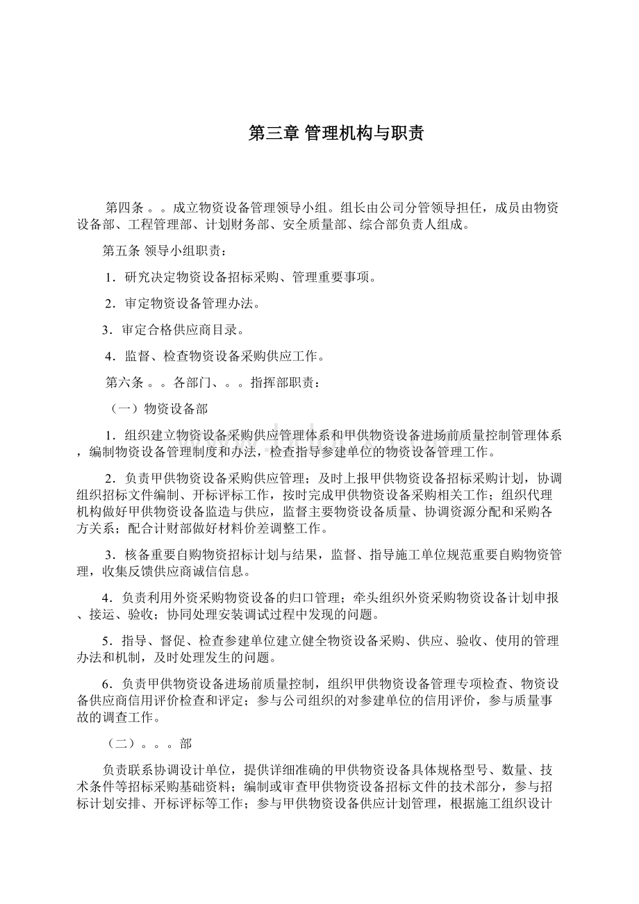 物资设备管理办法Word格式文档下载.docx_第2页