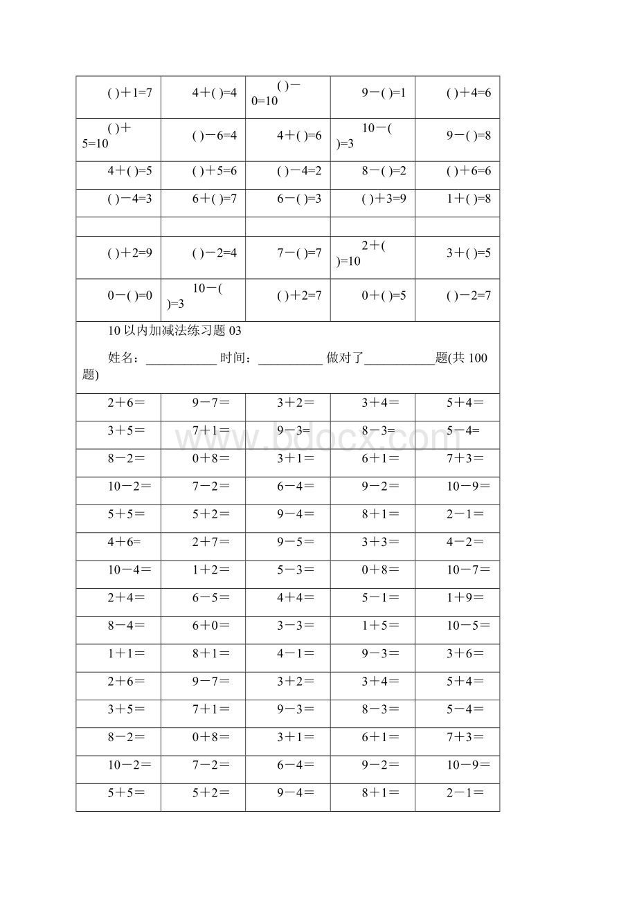 10以内加减法直接打印版.docx_第3页