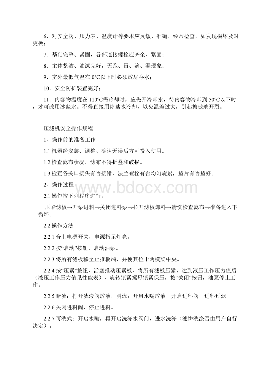 搪瓷反应釜安全操作规程.docx_第2页