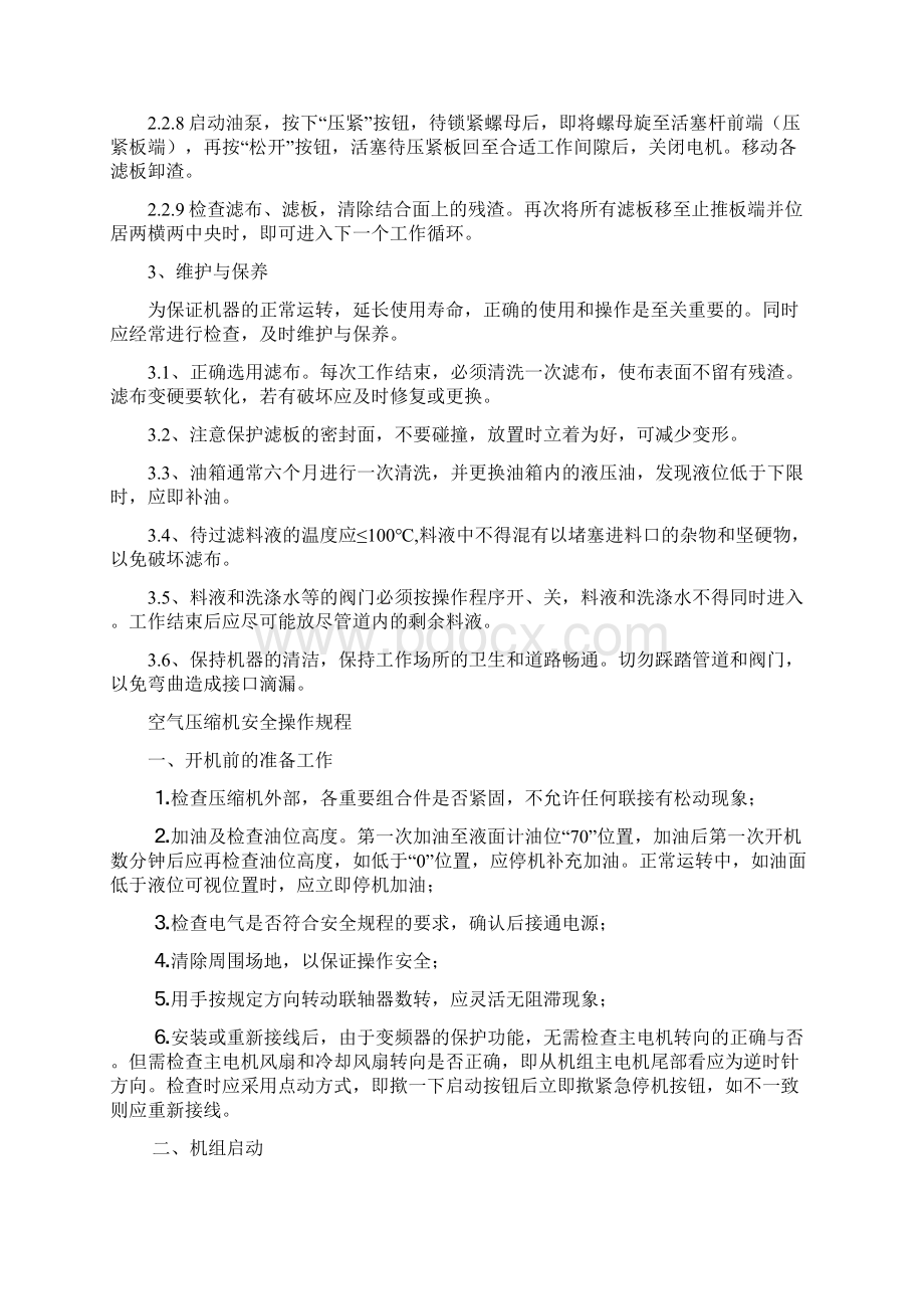 搪瓷反应釜安全操作规程Word文件下载.docx_第3页