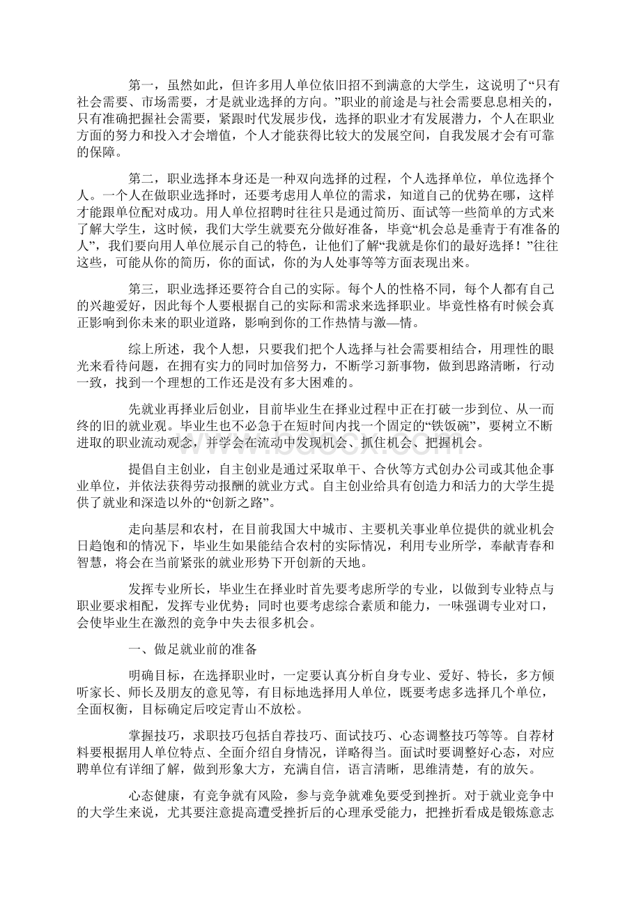 大学生就业指导课心得体会.docx_第2页