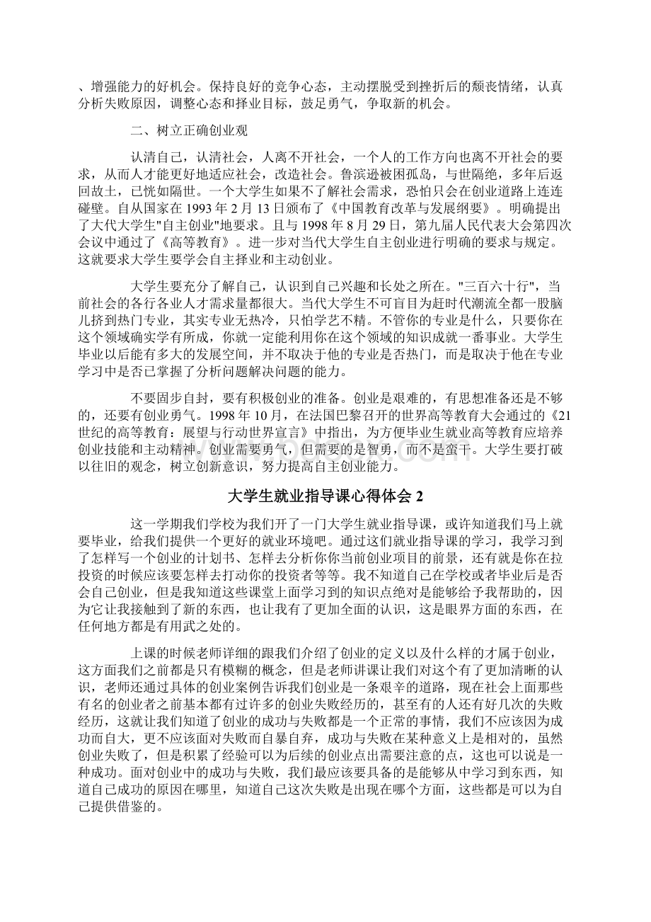 大学生就业指导课心得体会.docx_第3页