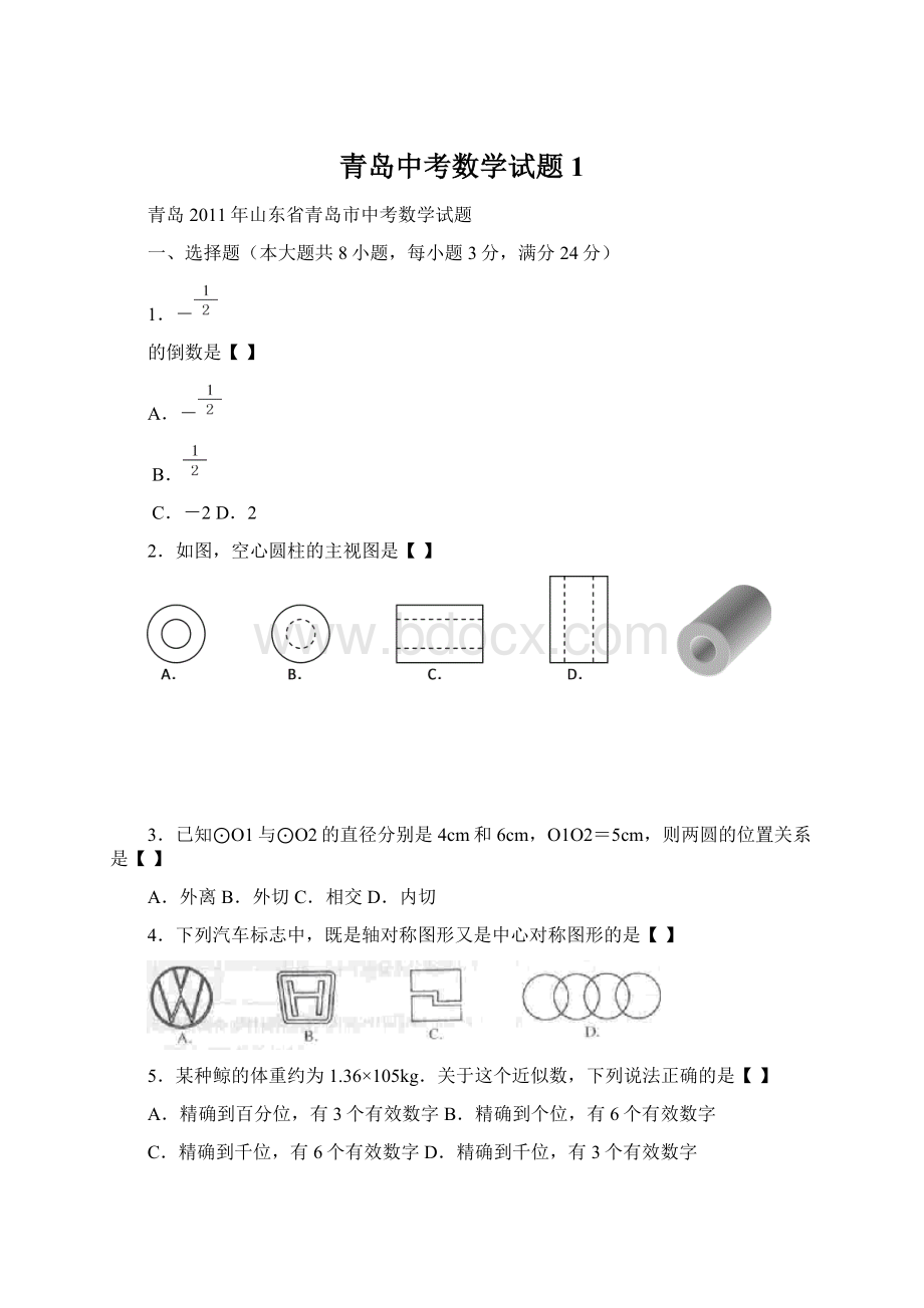 青岛中考数学试题1.docx_第1页