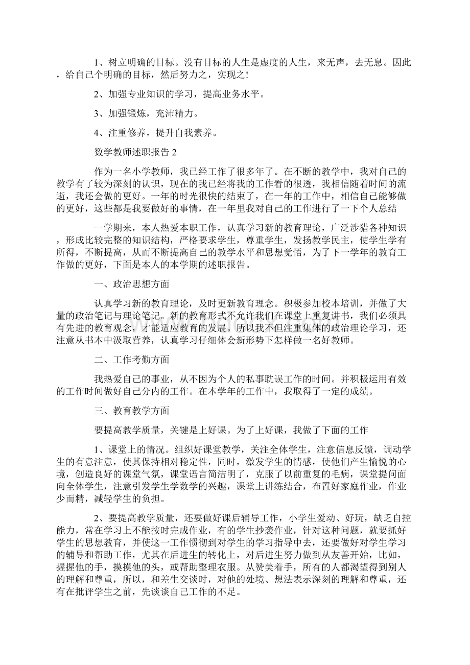 数学教师个人述职报告范文5篇.docx_第2页