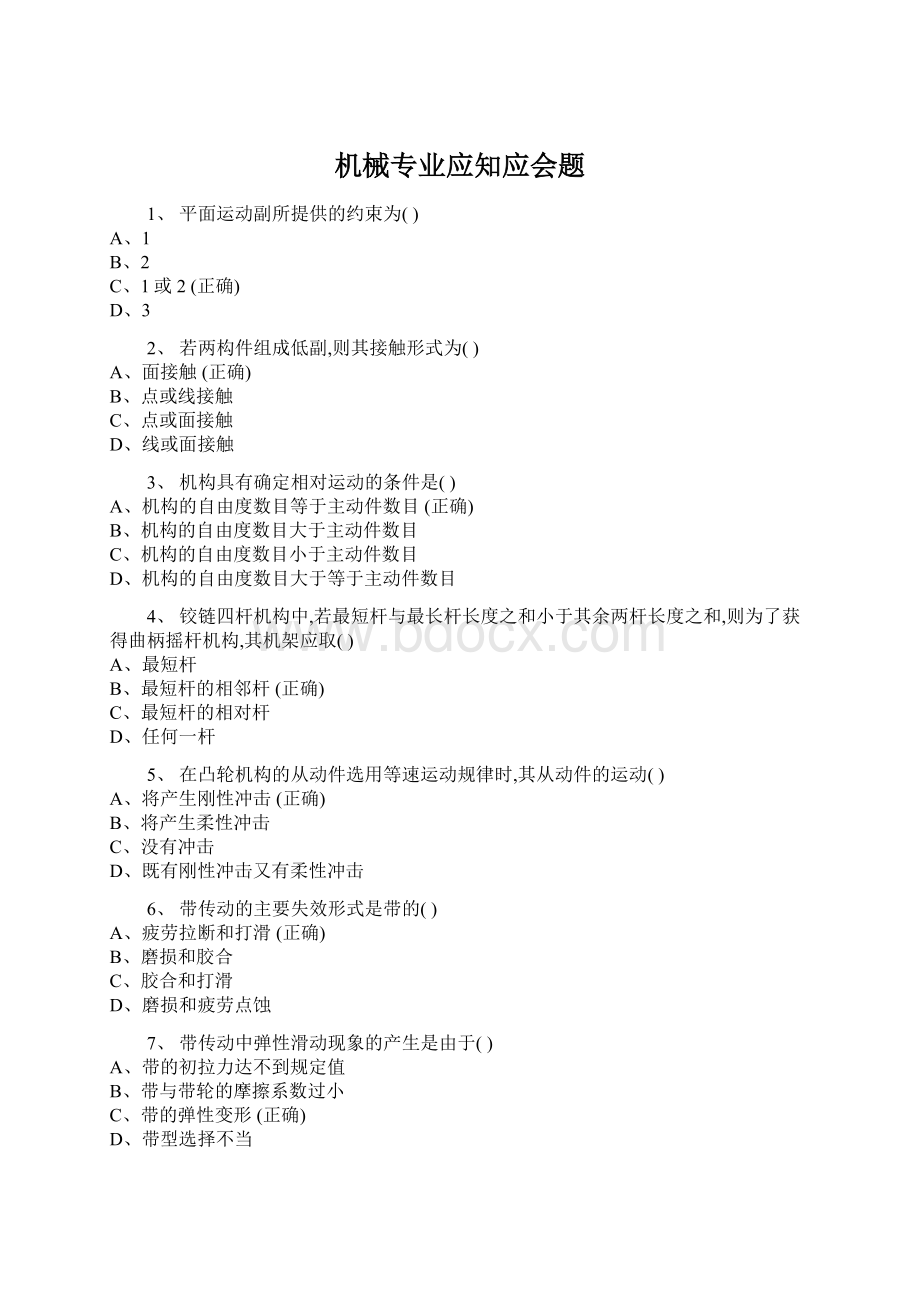 机械专业应知应会题.docx_第1页