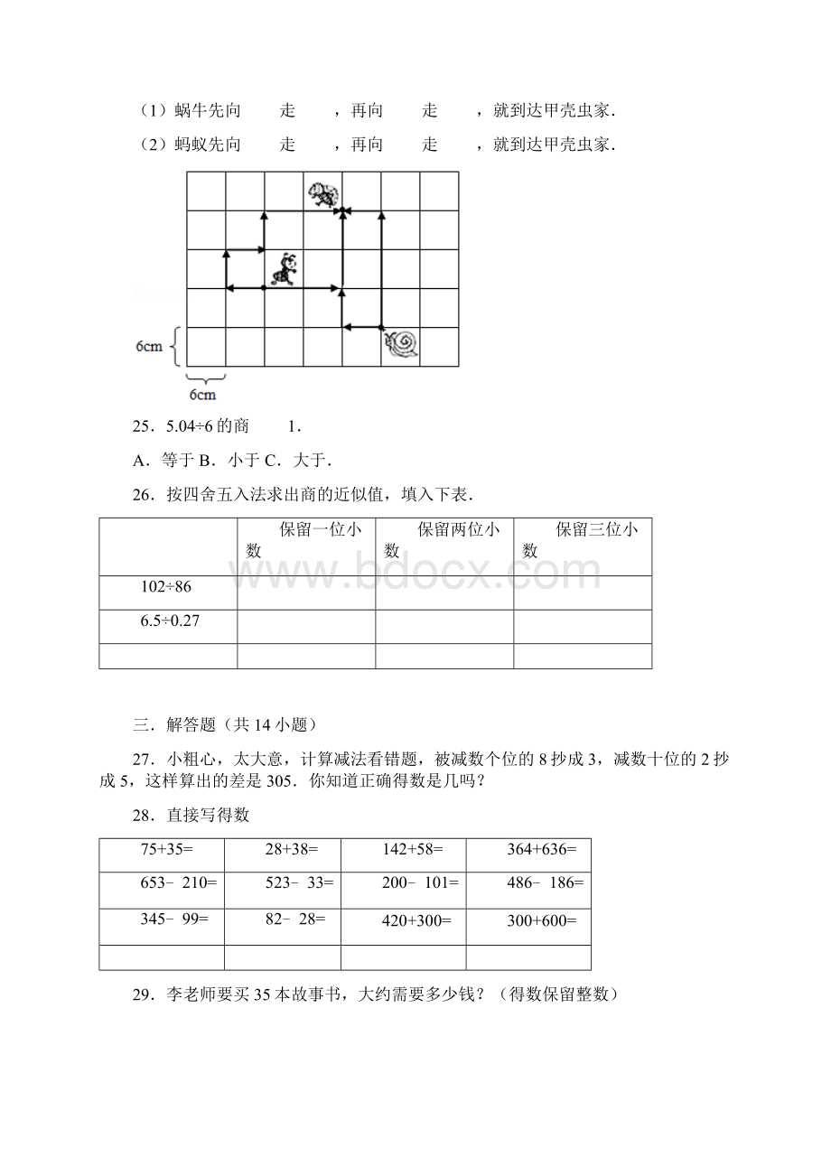 五年级上册数学练习题13单元.docx_第3页