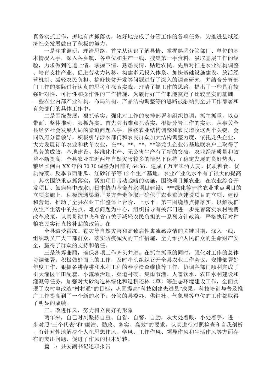 县委副书记三年工作总结工作范文.docx_第2页