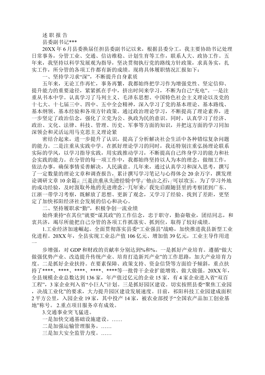 县委副书记三年工作总结工作范文.docx_第3页