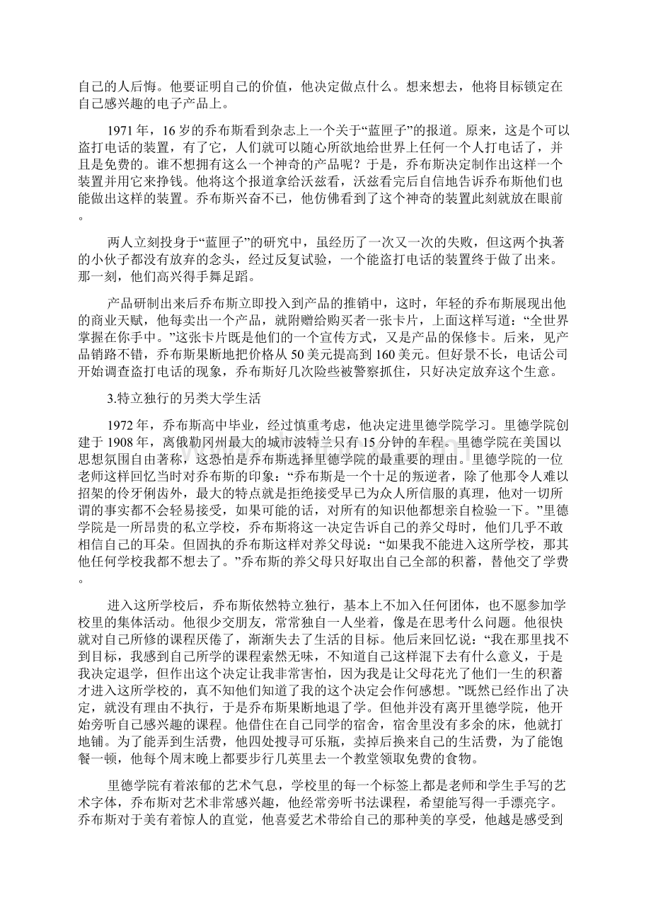 传记袖珍馆1乔布斯传.docx_第3页