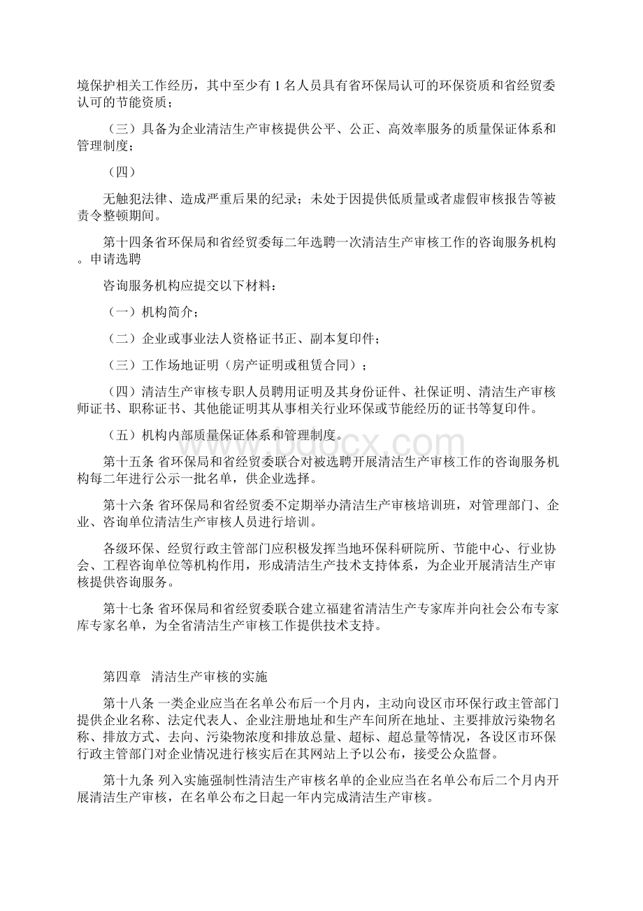 福建省清洁生产审核实施细则试行汇总Word文档格式.docx_第3页