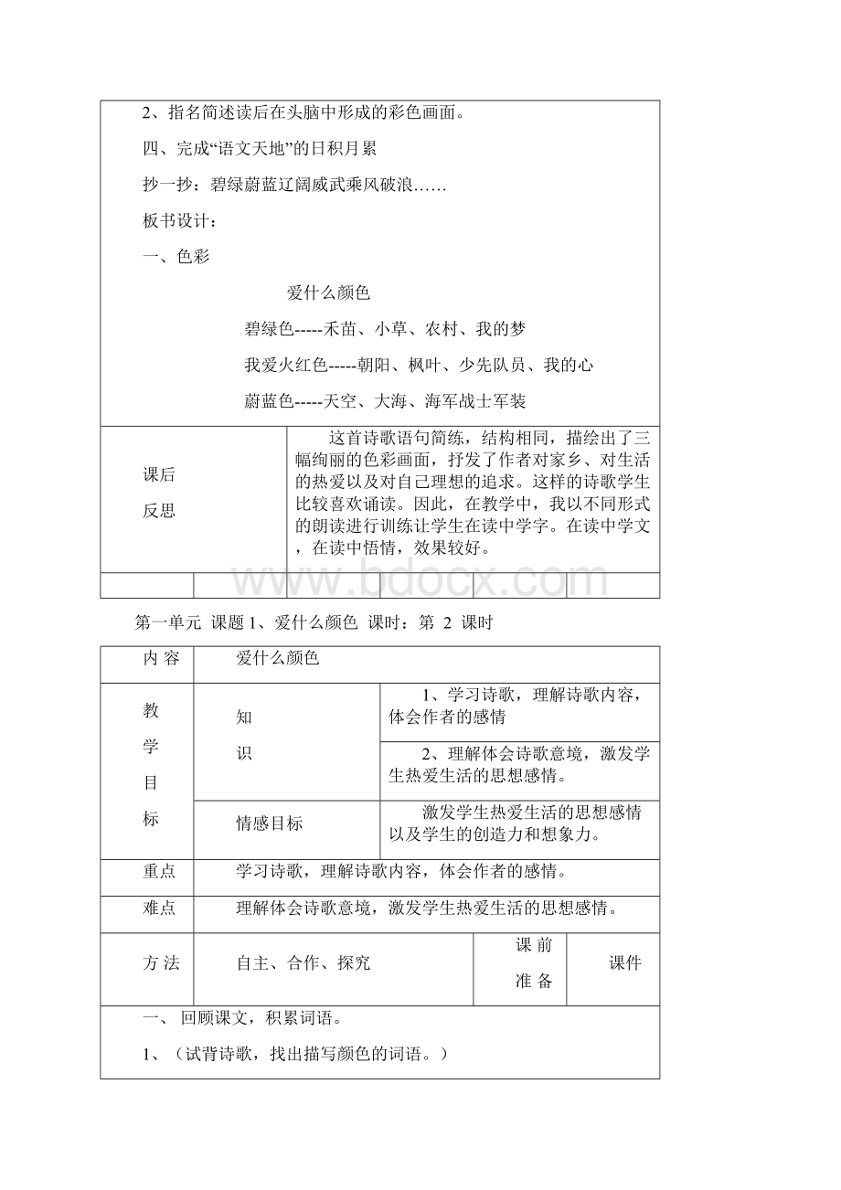 北师大版小学三年级语文上册电子教案全册Word文件下载.docx_第2页