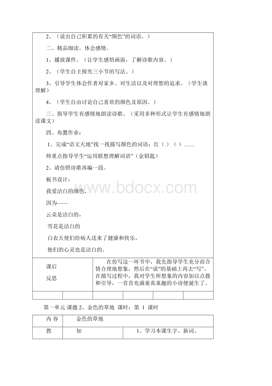 北师大版小学三年级语文上册电子教案全册Word文件下载.docx_第3页