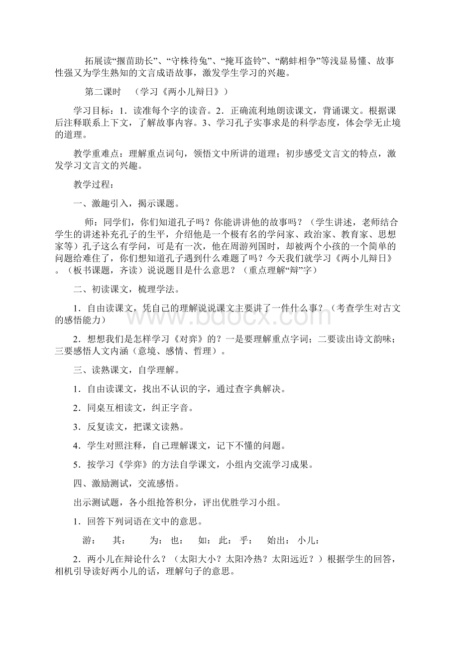 强烈推荐人教版小学六年级语文下册教案及反思Word格式.docx_第3页