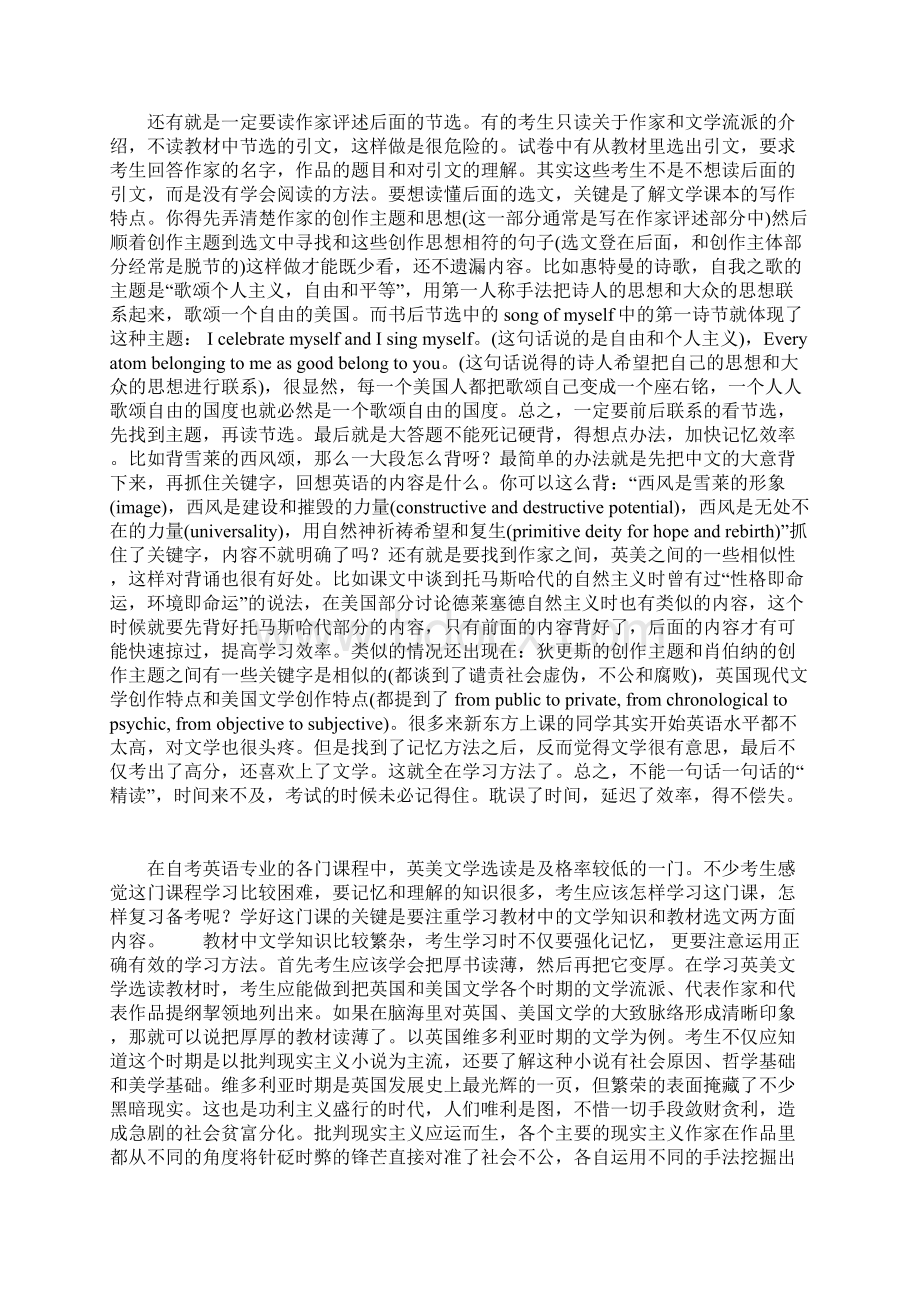 考前指导和学习经验文档格式.docx_第2页