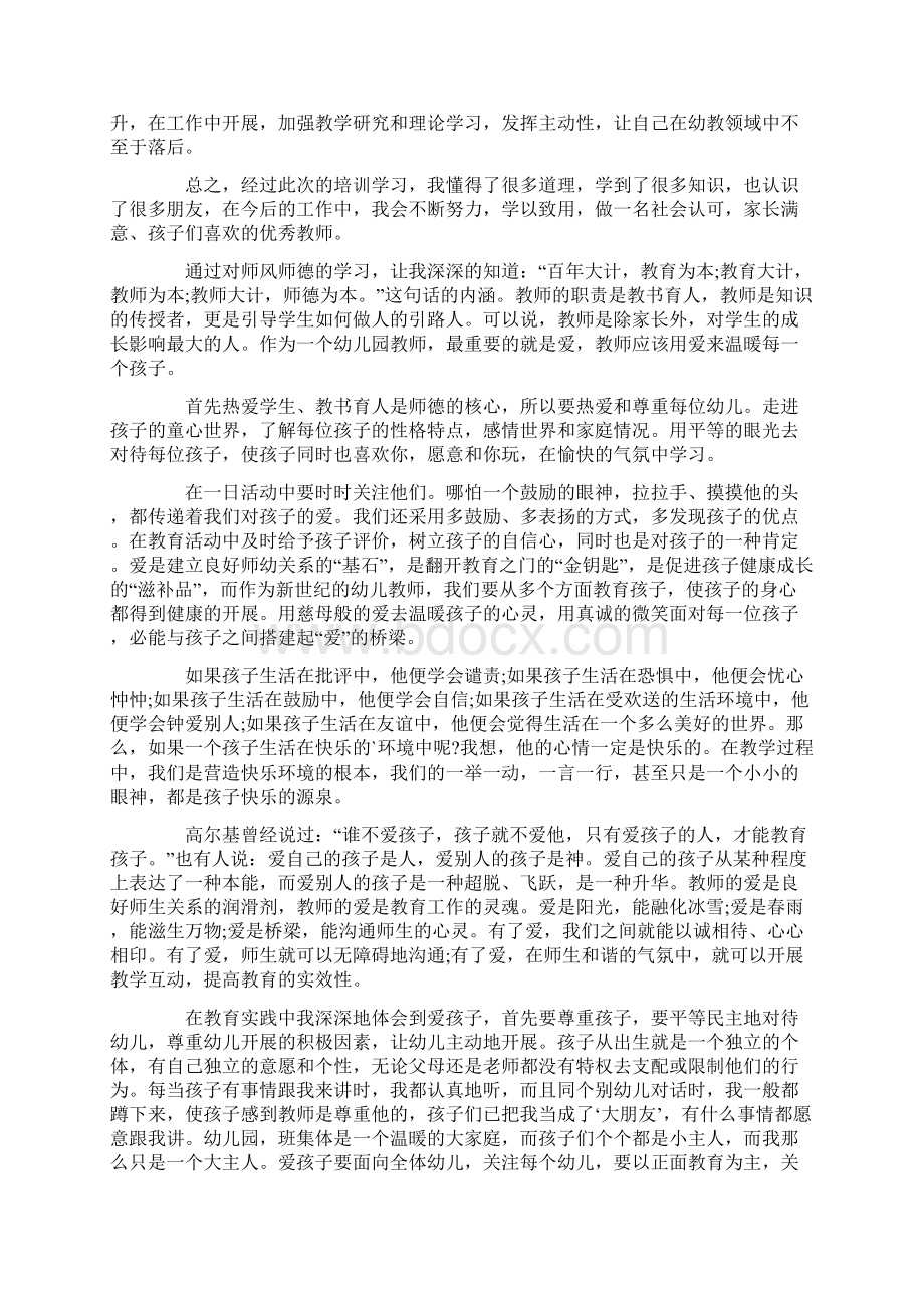 最美幼儿教师心得体会通用5篇.docx_第2页