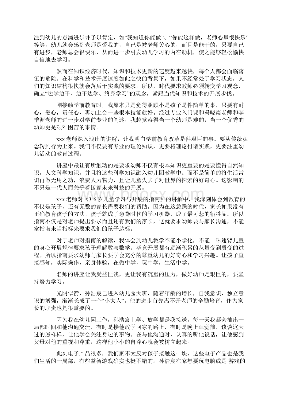 最美幼儿教师心得体会通用5篇文档格式.docx_第3页