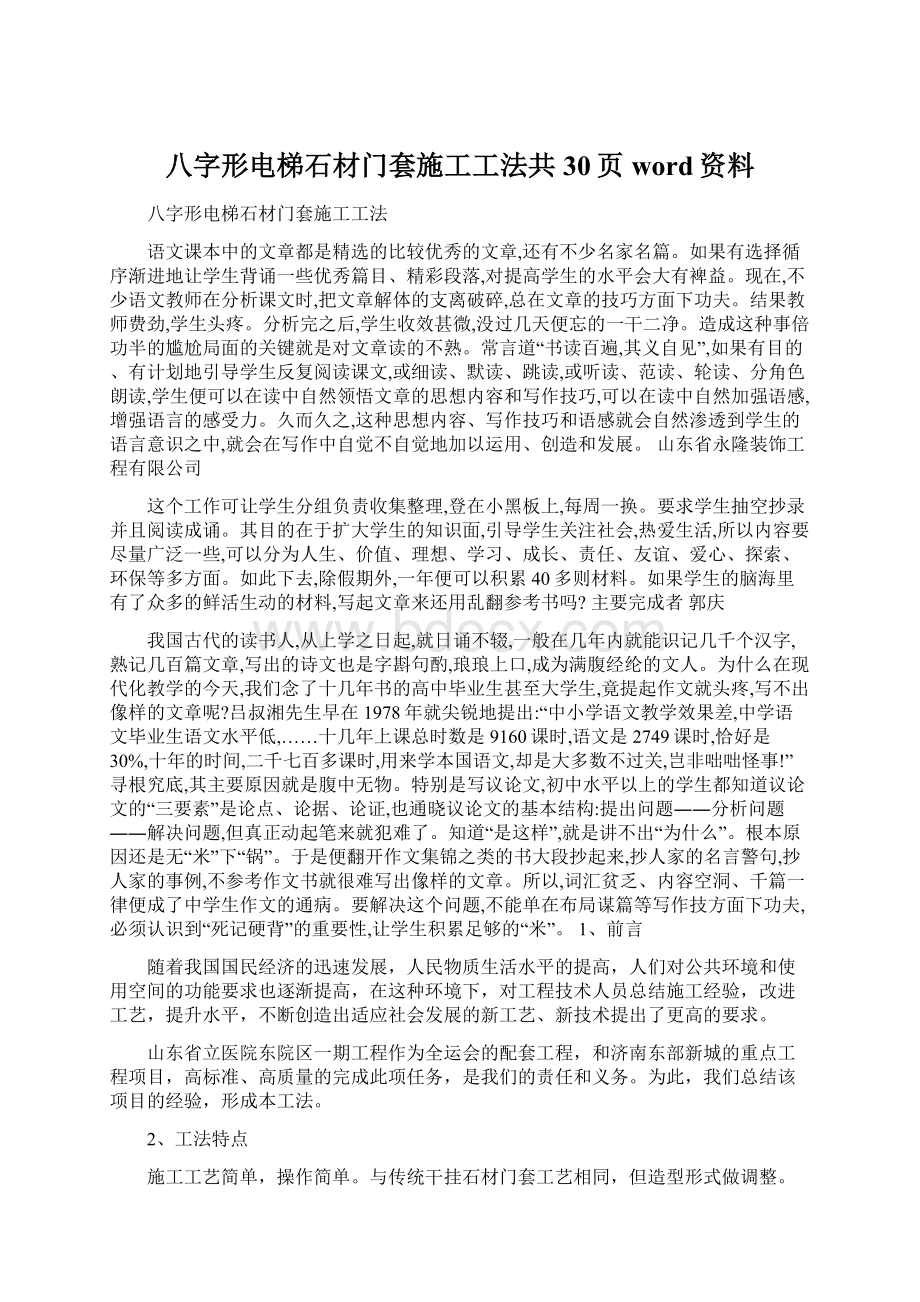 八字形电梯石材门套施工工法共30页word资料.docx