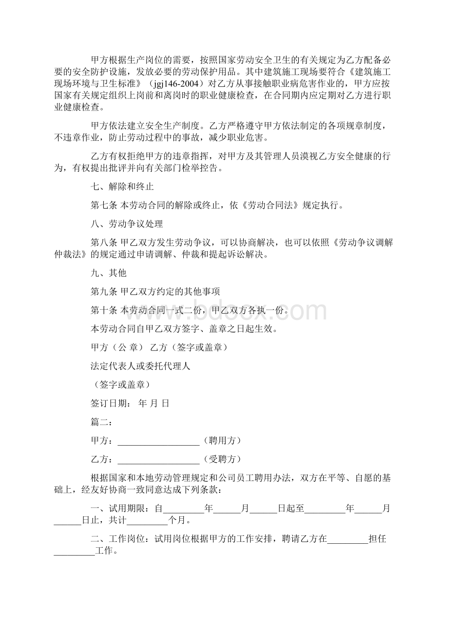 劳动单位通用合同范本.docx_第3页