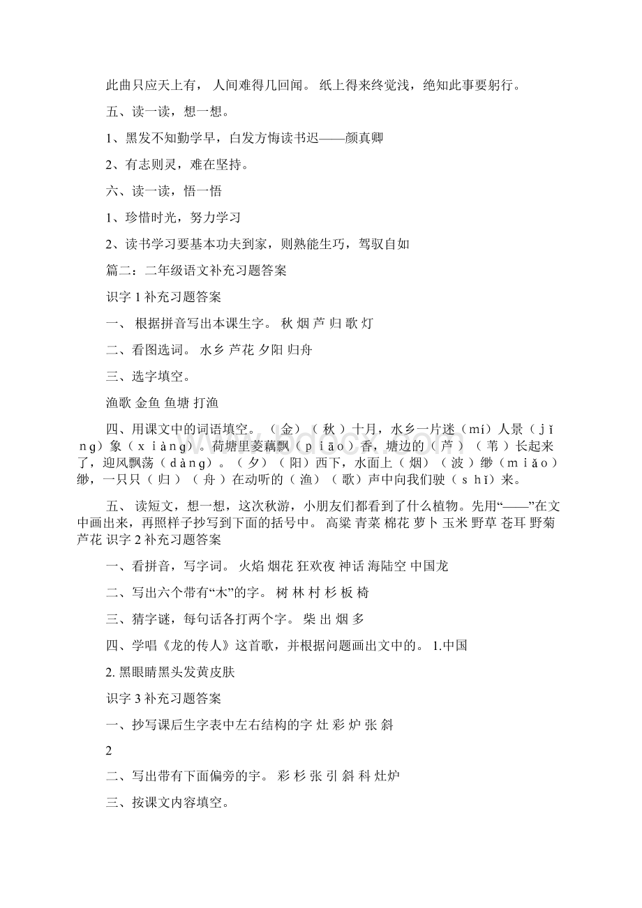 《补充习题》参考答案.docx_第2页