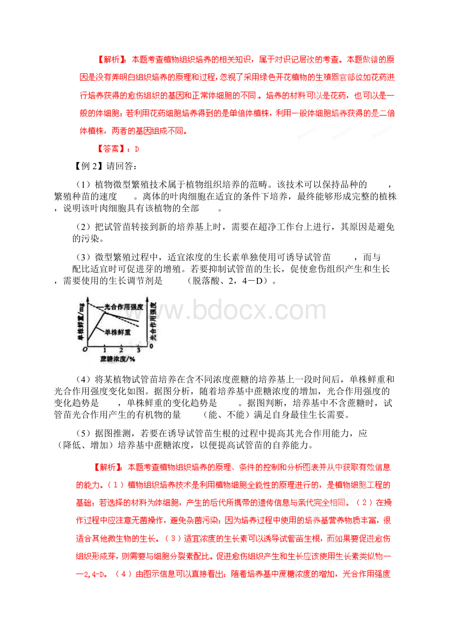 高考生物 考前30天冲刺押题系列 专题19 《克隆技术》.docx_第2页