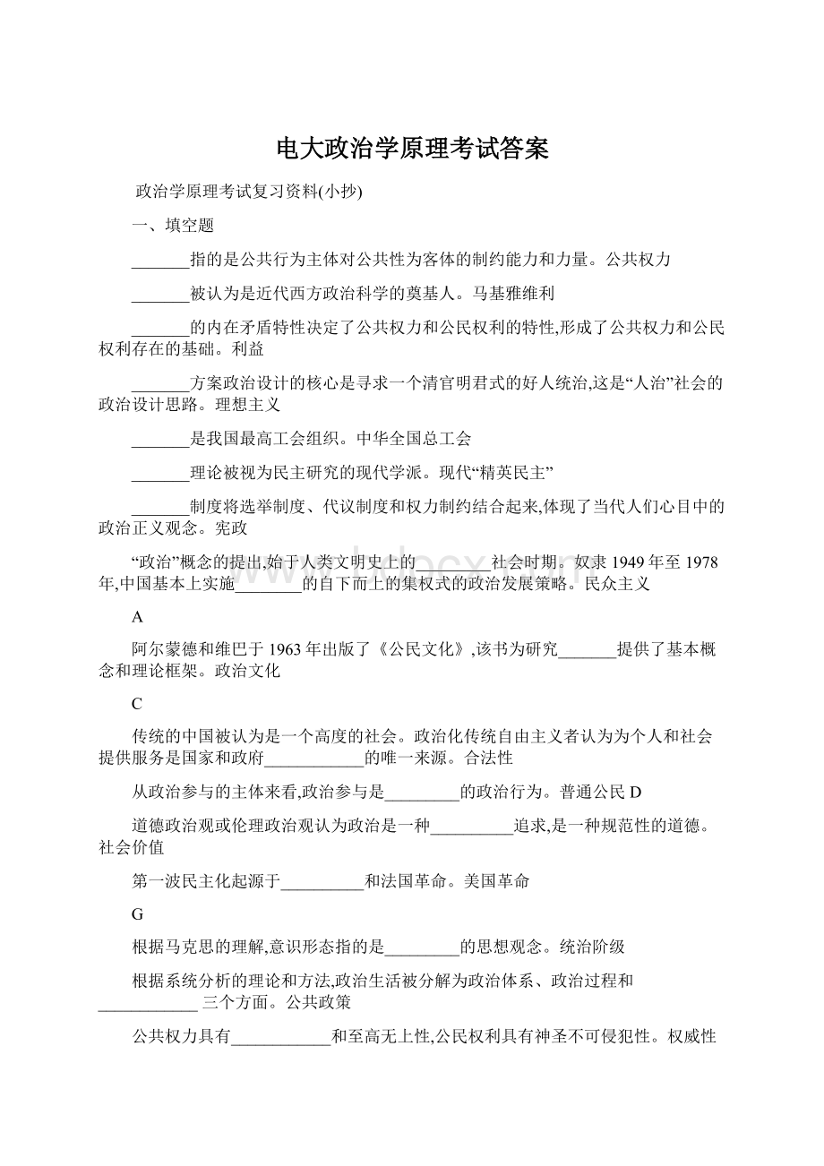 电大政治学原理考试答案.docx