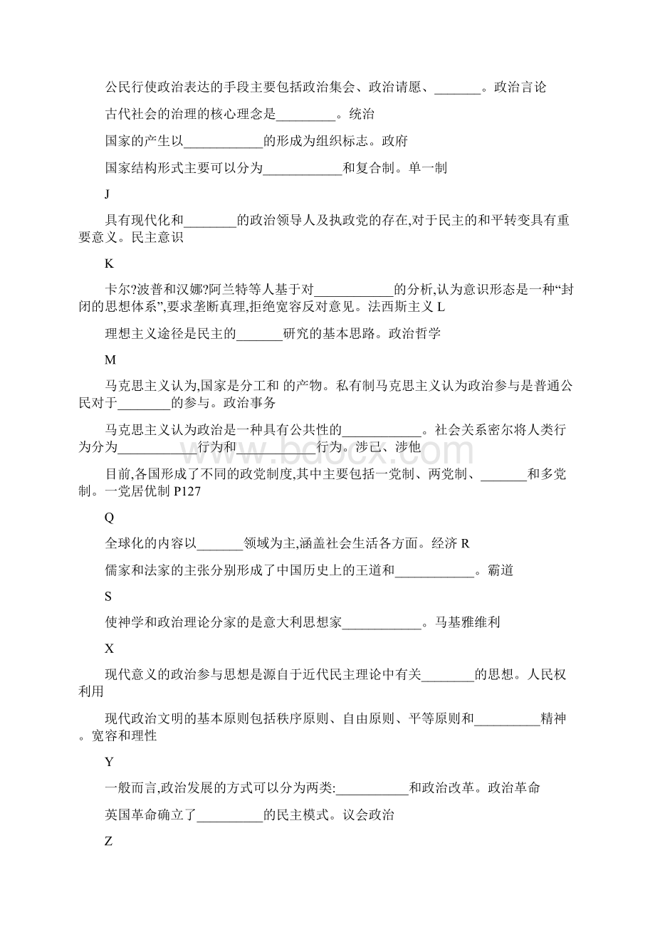 电大政治学原理考试答案文档格式.docx_第2页