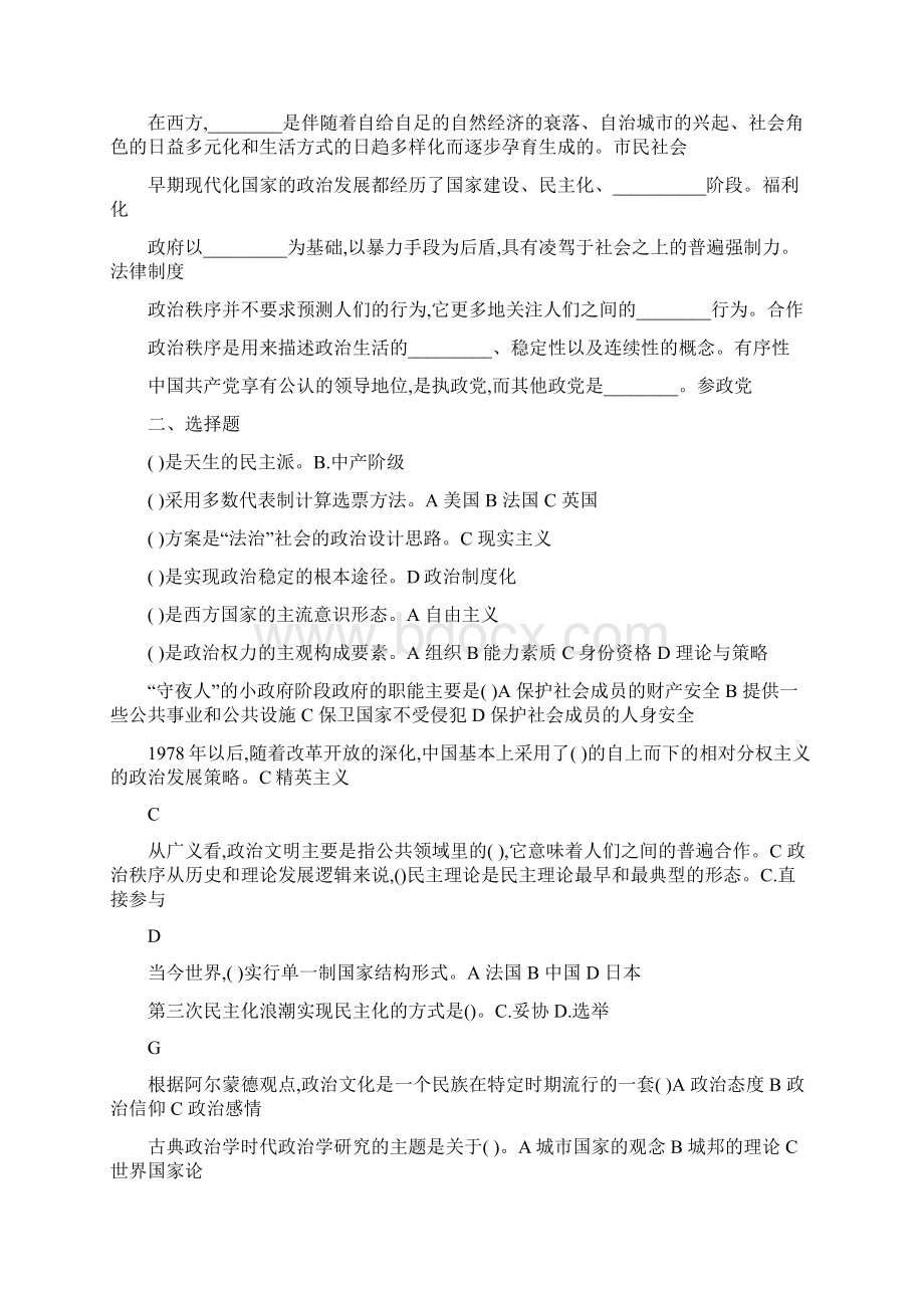 电大政治学原理考试答案文档格式.docx_第3页