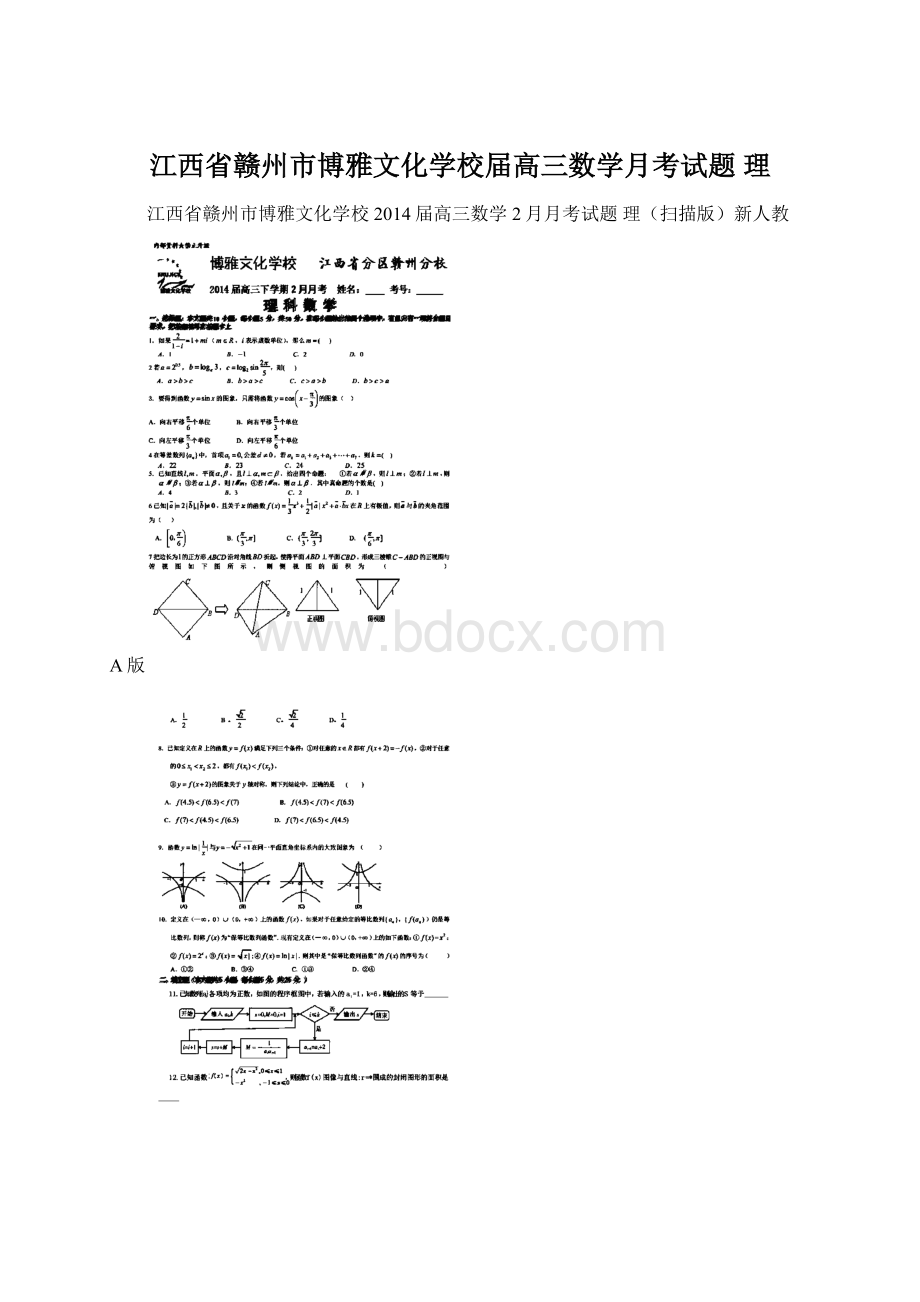 江西省赣州市博雅文化学校届高三数学月考试题 理Word文档格式.docx_第1页