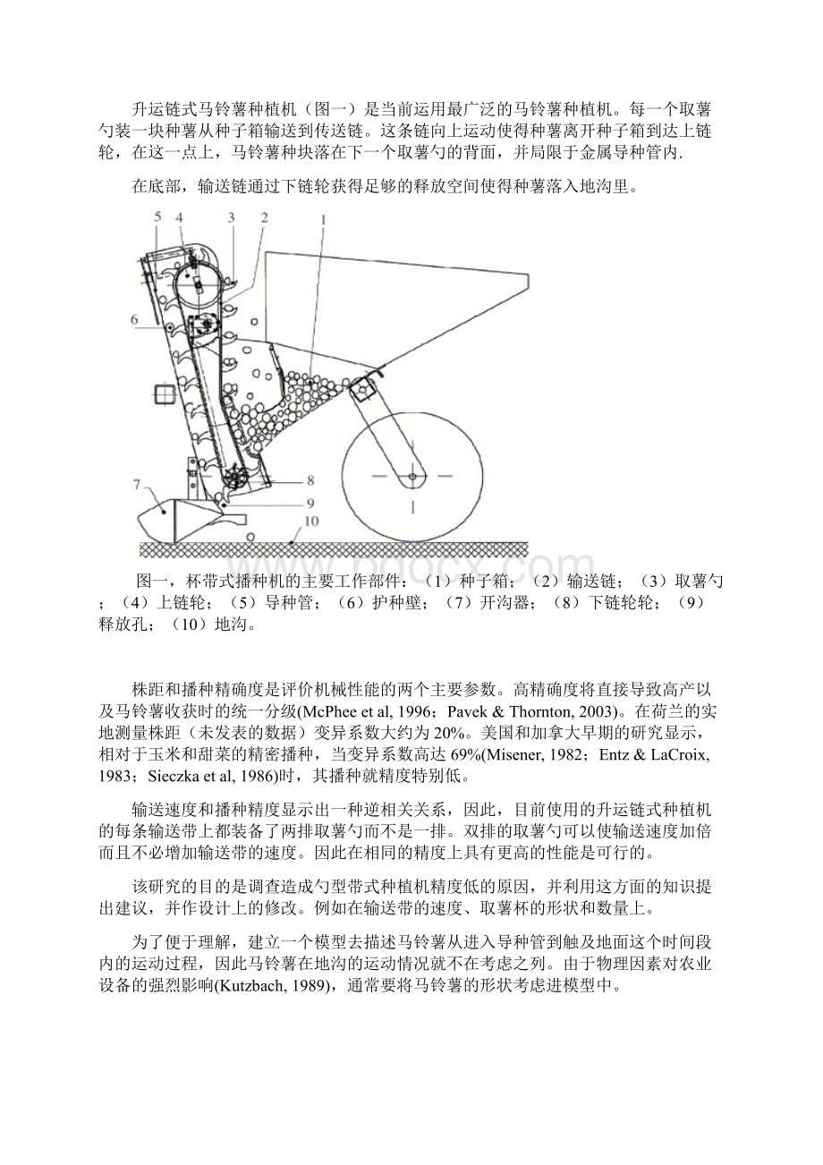 马铃薯播种机的性能评估外文文献翻译中英文翻译.docx_第2页