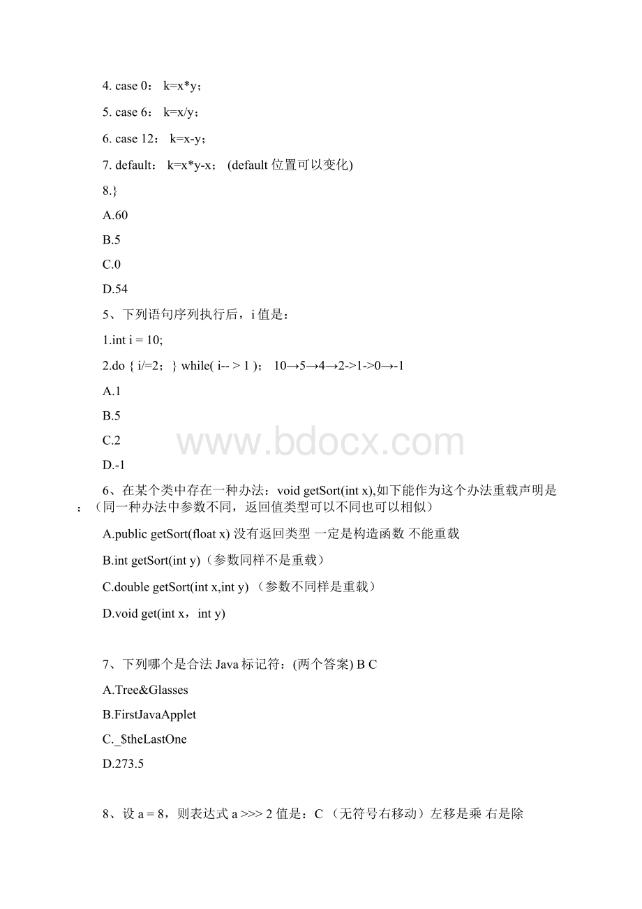 Java笔试题答案Word文件下载.docx_第2页